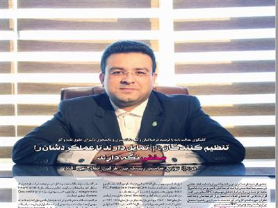 گفت‌وگو با مجله  عدالت‌نامه